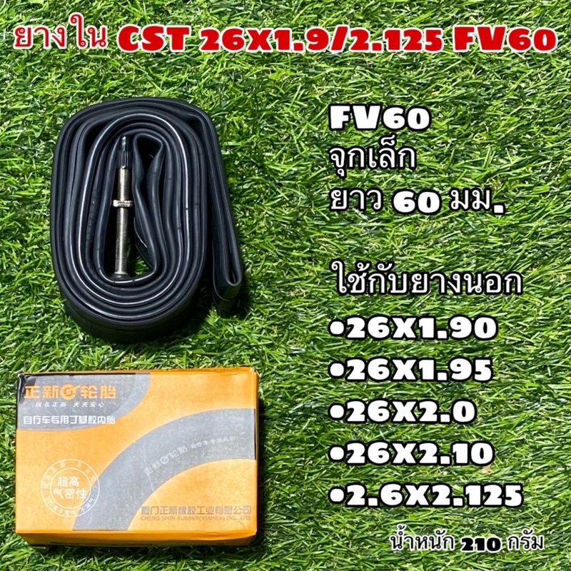 ยางใน-cst-26-นิ้ว-สำหรับจักรยาน