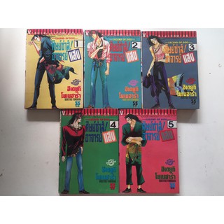 "ศิษย์ซ่าส์! อาจารย์แสบ LEGEND OF DOU" เล่ม 1-5 (ยกชุด) หนังสือการ์ตูนญี่ปุ่นมือสอง สภาพปานกลาง ราคาถูก