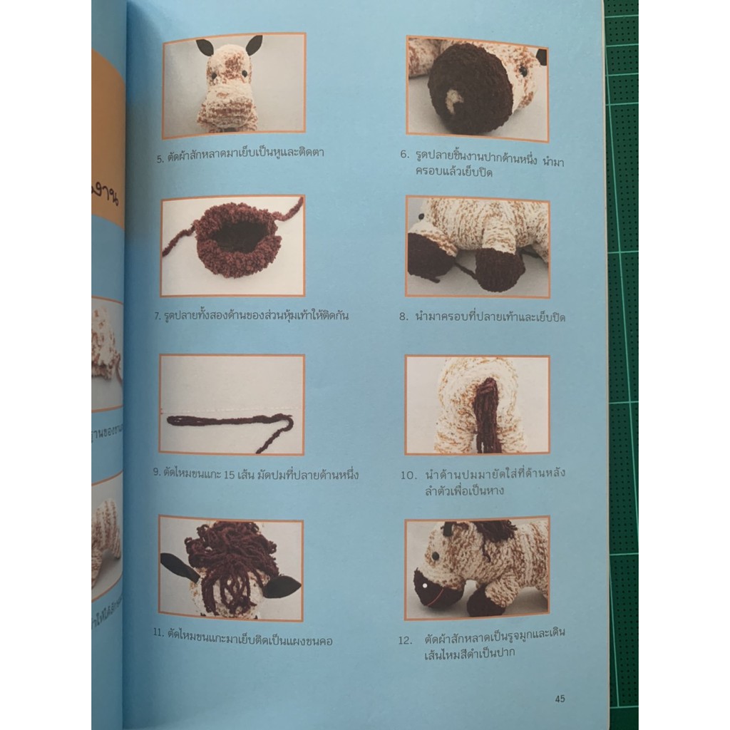 ถักตุ๊กตาสัตว์ป่าสุดน่ารักง่ายนิดเดียว-magic-knit-wild-animal-หนังสือคู่มือถักตุ๊กตา