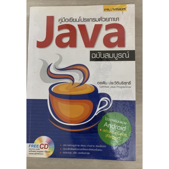 คู่มือเขียนโปรแกรมด้วยภาษา-java-มือ-2
