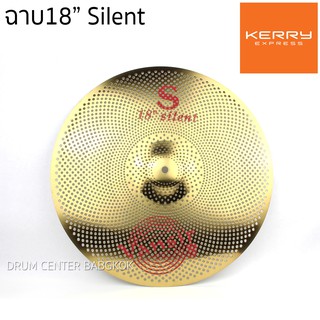 Vansir Silent ฉาบ แฉ ขนาด18" แบบเงียบ