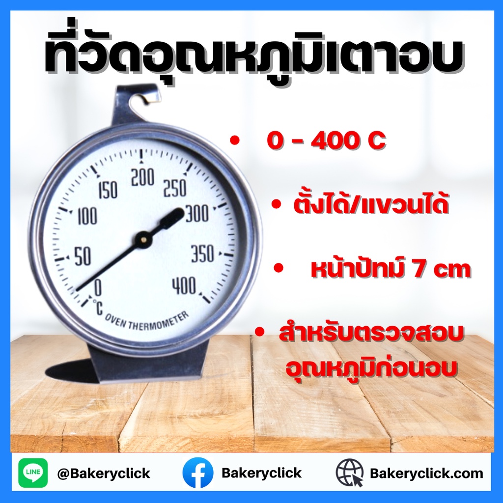 เทอร์โมมิเตอร์วัดความร้อนเตาอบหน้าปัทม์-8-cm