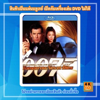 หนังแผ่น Bluray James Bond 007 Tomorrow Never Dies พยัคฆ์ร้ายไม่มีวันตาย Movie FullHD 1080p