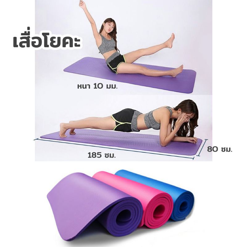 เสื่อโยคะ-yoga-mat