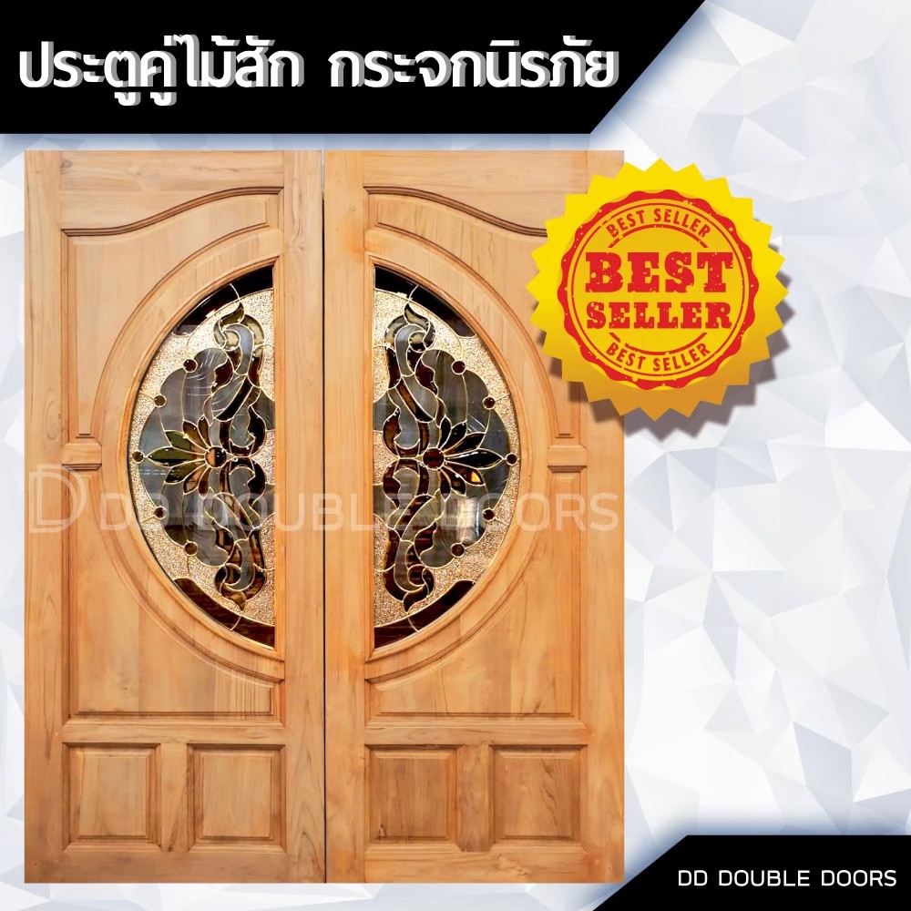 dd-double-doors-ประตูคู่ไม้สัก-กระจกนิรภัย-160x200-ซม-ประตู-ประตูไม้-ประตูไม้สัก-ประตูห้องนอน-ประตูห้องน้ำ-ประตูหน้าบ้า