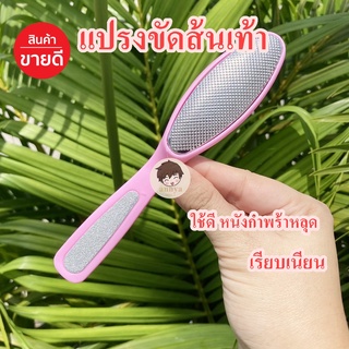 แปรงขัดส้นเท้า ส้นเท้าแตก สปาขัดเท้าแตก สินค้าพร้อมส่ง Beauty Foot Cracked Heel Brush ขัดเท้า เท้าแตก แปรงขัดฝ่าเท้า