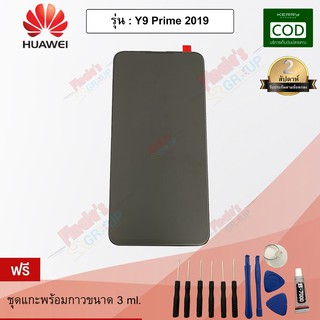 อะไหล่มือถือ จอชุดพร้อมทัชสกรีน รุ่น Huawei Y9Prime 2019