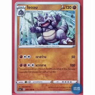 [ของแท้] ไซดอน U 068/154 การ์ดโปเกมอนภาษาไทย [Pokémon Trading Card Game]