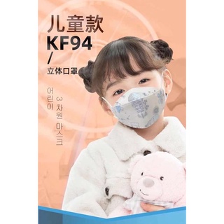 ภาพหน้าปกสินค้า*พร้อมส่ง* หน้ากาก KF94 เด็ก mask เด็ก แมสลายการ์ตูน 1 แพ็ค 10ชิ้น สุดคุ้ม ซึ่งคุณอาจชอบสินค้านี้