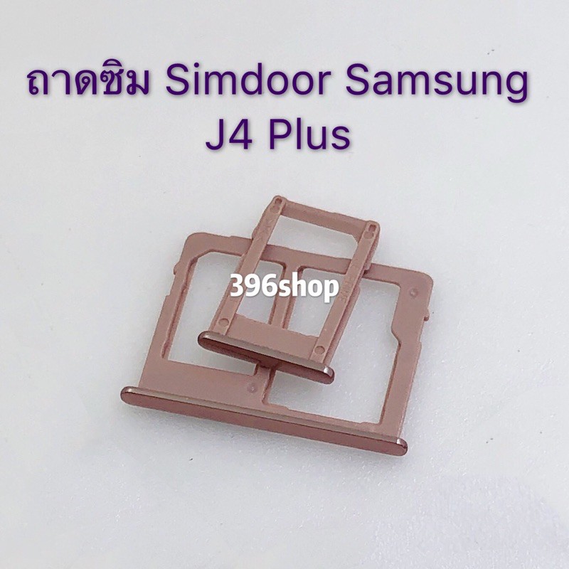 ถาดซิม-simdoor-samsung-j4-plus-j4-j405
