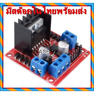 L298 Dual Motor Driver Module 2A บอร์ดขับมอเตอร์