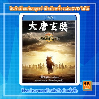 หนัง Bluray Xuan Zang (2016) เสวียนจ้าง บุรุษพุทธานุภาพ