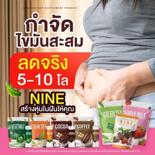 โกโก้ไนน์ Nine 1แถม2 [ เลือกรสชาติได้ ]  กาแฟ โกโก้ นมชมพู ชาไทย ชาเขียว กาแฟ ผัก เพื่อสุขภาพ Cocoa Nine Coffee Nine