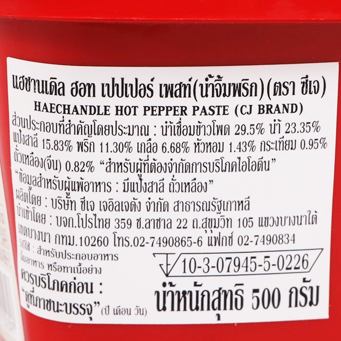 ซอสพริกโคชูจัง-ซีเจ-500-ก-cj-gochujang-chili-sauce-500-g