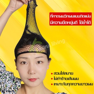 ตาข่ายคลุมผม hair net ตาข่ายคลอบศรีษะ เน็ตคลุมผม ใช้คลุมศีรษะก่อนสวมวิกผม เน็ตเก็บผม ตาข่ายเก็บผม ใส่สบาย ยืดหยุ่นได้