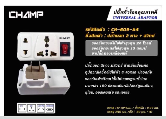 champ-หัวแปลงปลั๊กไฟ-universal-adapter-รุ่นch-609-a4