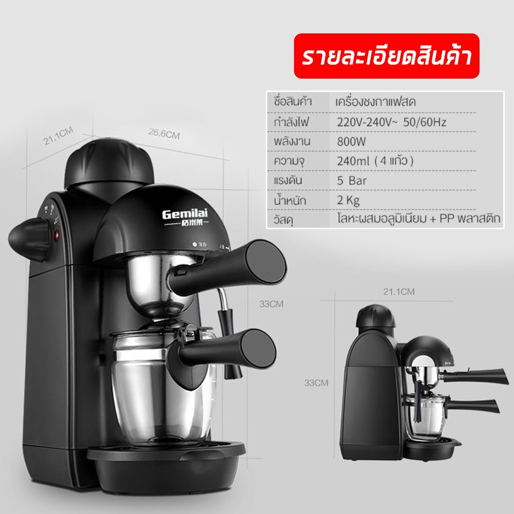 เครื่องชงกาแฟสดแบบอัตโนมัติ-มีก้านสตรีมฟองนม-fresh-coffee-maker