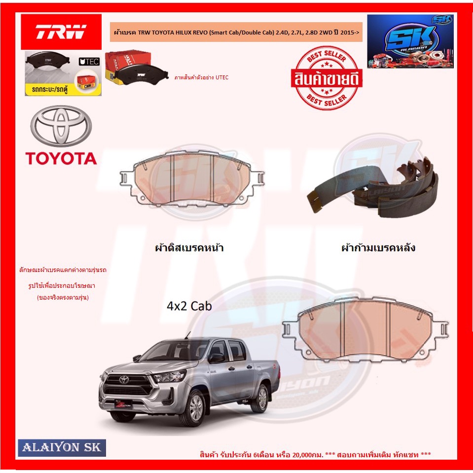 ผ้าเบรค-trw-toyota-hilux-revo-smart-cab-double-cab-2-4d-2-7l-2-8d-2wd-ปี-2015-gt-โปรส่งฟรี