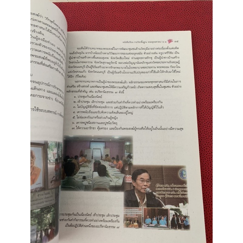 หนังสือเรียนพระพุทธศาสนา-ม2-มือ-2