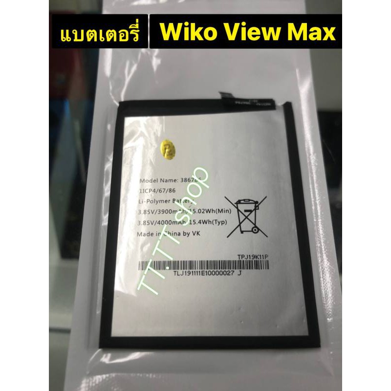 แบตเตอรี่-wiko-view-max-386786-4000mah-ร้าน-tt-tt-shop