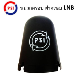 หมวกครอบ LNB สำหรับจาน C-BAND (ขนาดมาตรฐาน) ขนาดใหญ่