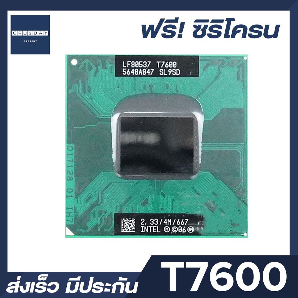 intel-t7600-ราคา-ถูก-ซีพียู-cpu-intel-notebook-core2-duo-t7600-โน๊ตบุ๊ค-พร้อมส่ง-ส่งเร็ว-ฟรี-ซิริโครน-มีประกันไทย