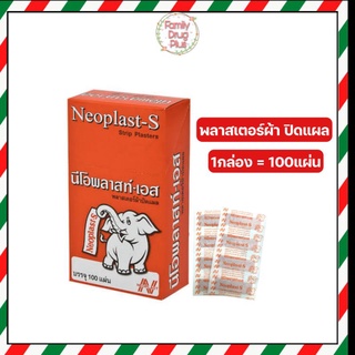 ภาพขนาดย่อของสินค้าNeoplast-S นีโอพลาสท์ เอส (1กล่อง=100แผ่น) พลาสเตอร์ปิดแผล พลาสเตอร์ยา พลาสเตอร์ผ้าปิดแผล พลาสเตอร์ตราช้าง