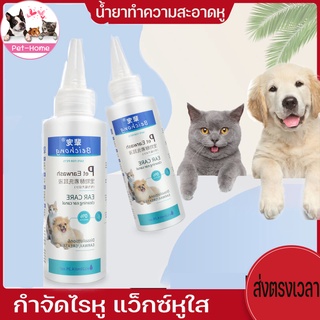 [สต็อกท้องถิ่น🚚]ยาหยอดหูแมว120ml ยาหยอดหูสุนัข  ป้องกันไรหูแมว ใช้กับสัตว์เลี้ยงหูลดกลิ่นและบรรเทาอาการอักเสบและคัน