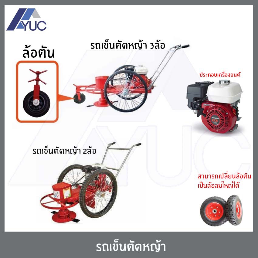 เครื่องตัดหญ้า-แบบรถเข็นสาลี่-2ล้อ-และ-3ล้อ-ยางตัน-และ-ยางลม-ประกอบเครื่องยนต์-honda-gx160-เบนซิน-รถเข็น-ตัดหญ้า