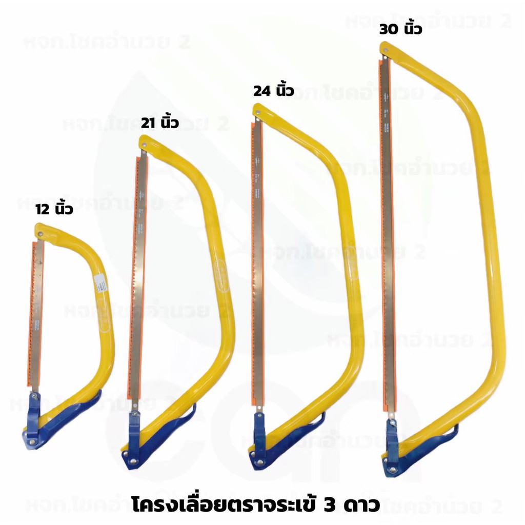 เลื่อยคันธนู-อย่างดี-ตราจระเข้-3-ดาว-ของแท้-100-ขนาด-12-21-24-30-นะคะ-โครงเลื่อยคันธนู-เลื่อยพร้อมใบเลื่อย