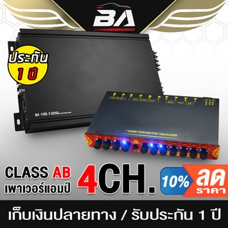 BA SOUND ชุดเครื่องเสียงติดรถยนต์ เพาเวอร์แอมป์ CLASS AB 4CH. 2500W แถม ปรีแอมป์รถยนต์ 7 แบนด์ เครื่องเสียงรถยนต์