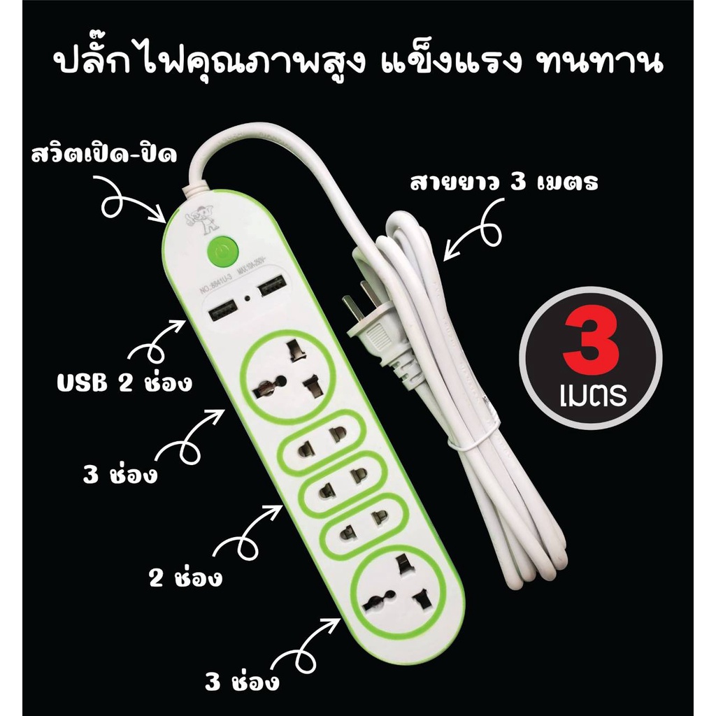 ปลั๊กไฟ-ปลั๊กพ่วง-ปลั๊กusb-มาตราฐาน-คุณภาพดี