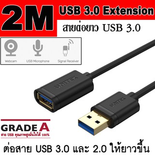 สายต่อยาว USB 3.0 Extension Cable UNITEK แบบดี ยาว 2เมตร Male to Female Extender Cable Fast Speed USB3.0