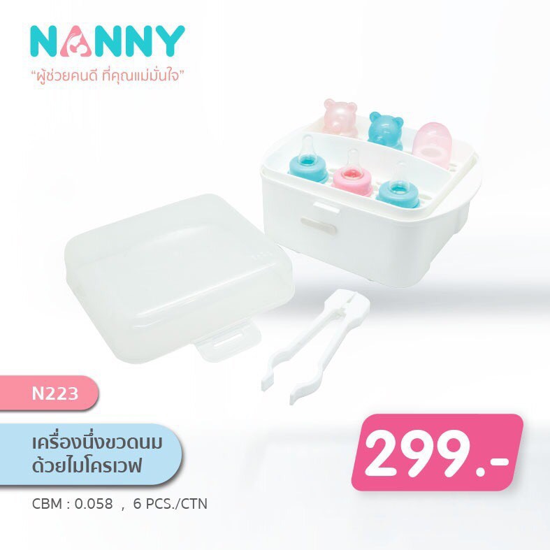 nanny-ที่นึ่งขวดนมด้วยไมโครเวฟ-n223-microwave-steam-sterilizer-สะดวกสบาย