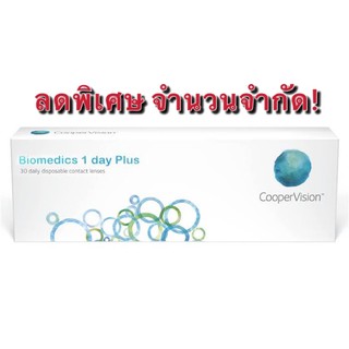 Biomedics 1-Day Plus คอนแทคเลนส์รายวัน 30ชิ้น/กล่อง (ระบุค่าสายตาในแชท หรือหมา่ยเหตุ)