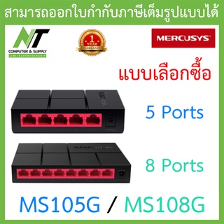 ภาพหน้าปกสินค้าMERCUSYS SWITCH (สวิตซ์) MS105G / MS108G - แบบเลือกซื้อ BY N.T Computer ที่เกี่ยวข้อง