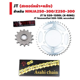 JT ชุดโซ่สเตอร์ (ซิ้ง//ไม่ใช่สีดำ) สำหรับ NINJA250-300/Z250-300 (14T-44T45T) + JT โซ่ 520-120DL (สีทองX-RING/BBสีดำ)