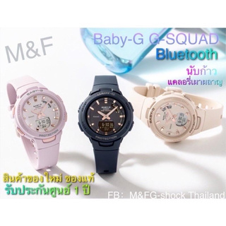 BSA-B100 Baby-G G-SQUAD นาฬิกาข้อมือผู้หญิงสายเรซิน Bluetooth =นับก้าว +แคลอรี่เผาผลาญ