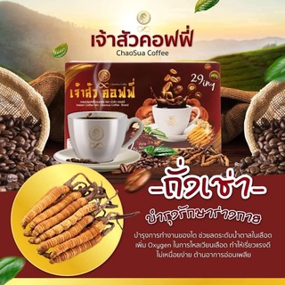 เจ้าสัว คอฟฟี่  กาแฟพรีเมี่ยม ด้วยสารสกัด 29 ชนิด  1 กล่อง มี 10 ซอง