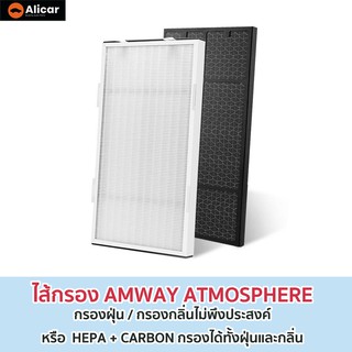 ภาพหน้าปกสินค้าOEM แผ่นกรอง เครื่องฟอกอากาศ ไส้กรอง Amway Atmosphere HEPA CARBON แผ่นกรองอากาศ แอทโมสเฟียร์ ฝุ่น คาร์บอน แอมเวย์ ที่เกี่ยวข้อง