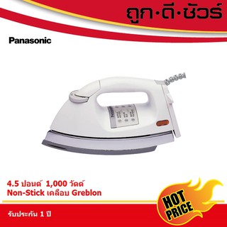 สินค้า 💥ถูกสุด Panasonic เตารีด เคลือบเทฟลอน 4.5 ปอนด์ NI-26AWT