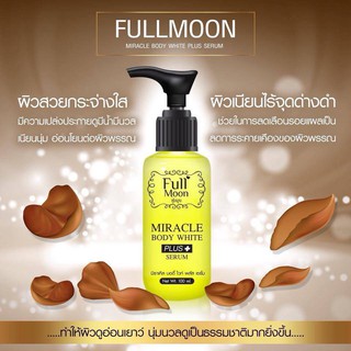 ฟลูมูน ผิวขาว หัวเชื้อฟลูมูน Fullmoon(ฟูลมูน) 100 ml.