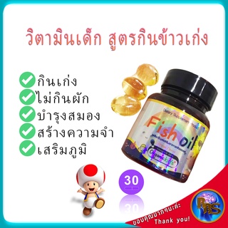 วิตามินเด็ก6ขวบ สูตรกินข้าวเก่ง ไม่กินผัก เด็กผอม ความจำสั่น บำรุงสมอง วัยเรียน อาหารเสริมบำรุงสมอง เสริมภูมิสร้างความจำ