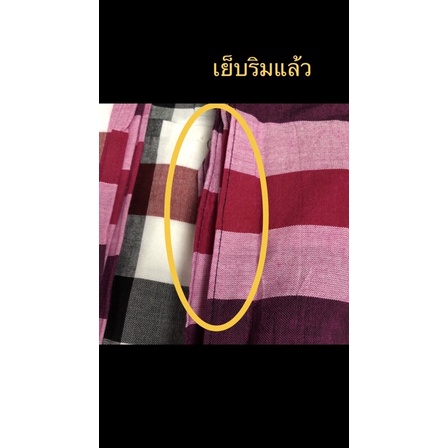 ผ้าขาวม้า-เย็บริมแล้ว-ตราสามนักเรียน