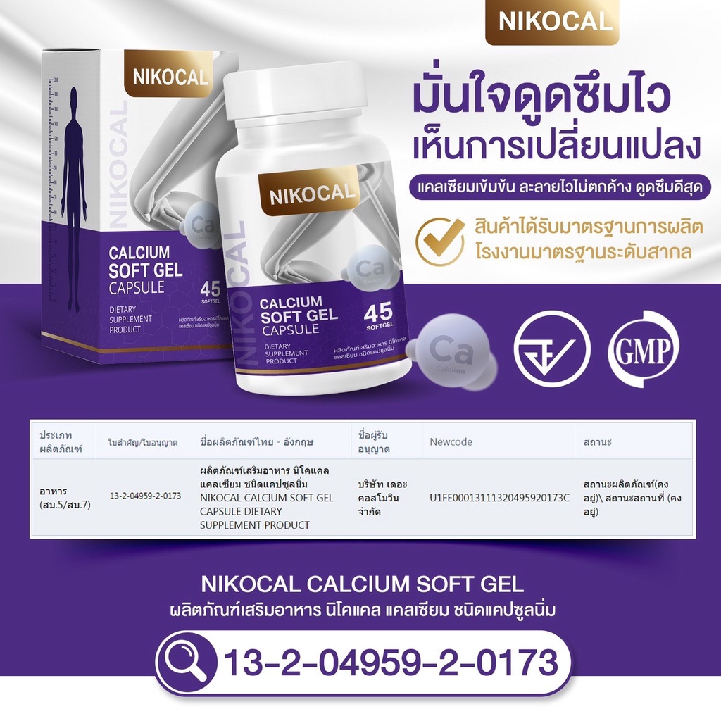 ภาพสินค้าNikocal Calcium นิโคแคล อาหารเสริมเพิ่มความสูง แคลเซียมเพิ่มความสูง วิตามินเพิ่มความสูง 10กระปุก + นม5ซอง จากร้าน thitikornketsakorn บน Shopee ภาพที่ 7