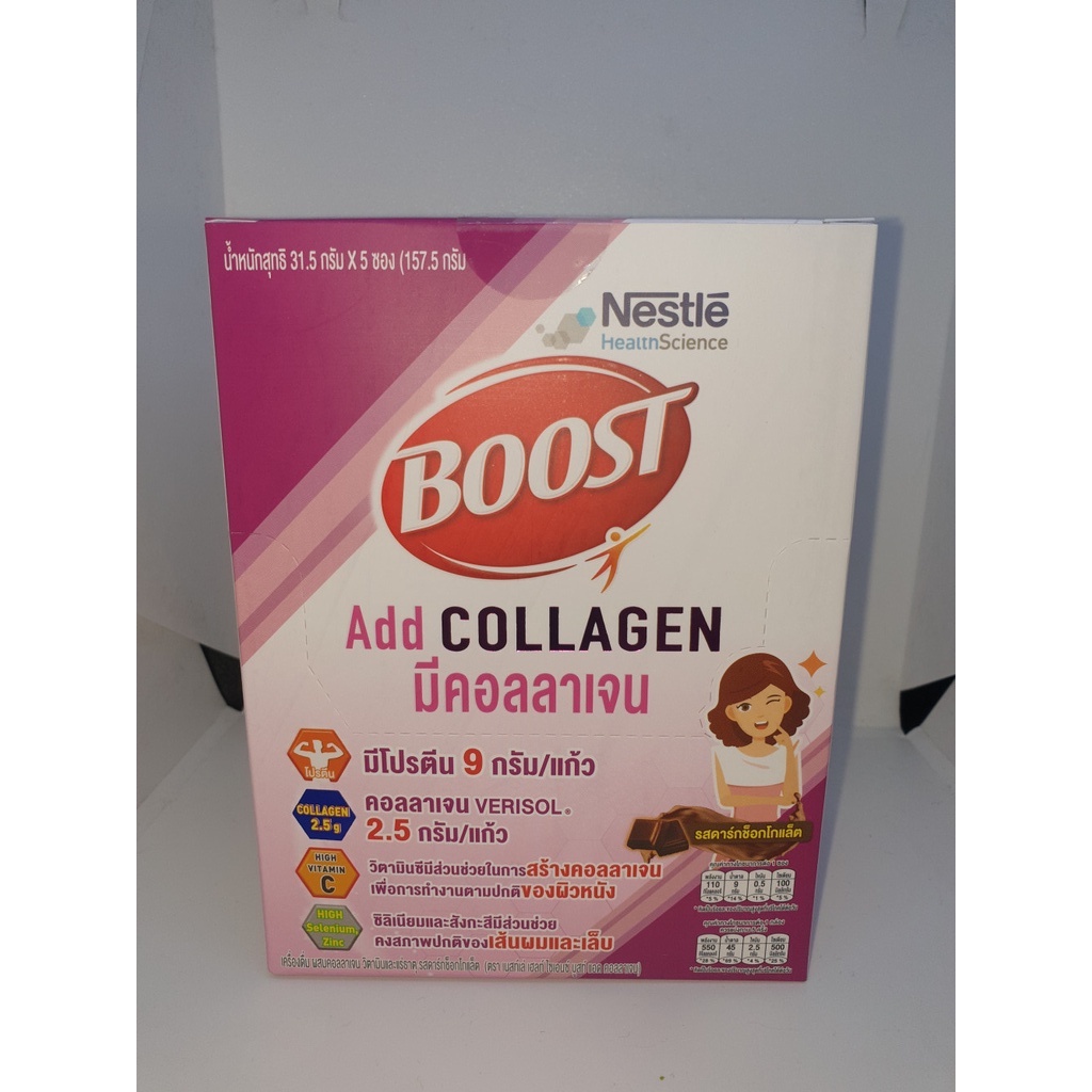 boost-add-collagen-nestle-น้ำหนัก-157-5-กรัม