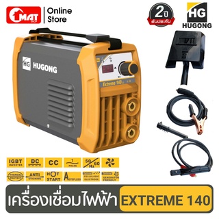 HUGONG เครื่องเชื่อมไฟ้ฟ้า ตู้เชื่อม INVERTER EXTREME 140 รับประกัน 2ปี