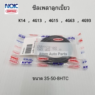 NOK ซีลเพลาลูกเบี้ยว ซีลราวลิ้น K14 , 4G13 4G15 4G18 4G32 4G37 4G63 4G92 4G93 4G64   CK2 , CS3 , CS5 ,C  ขนาด 35-50-8HTC