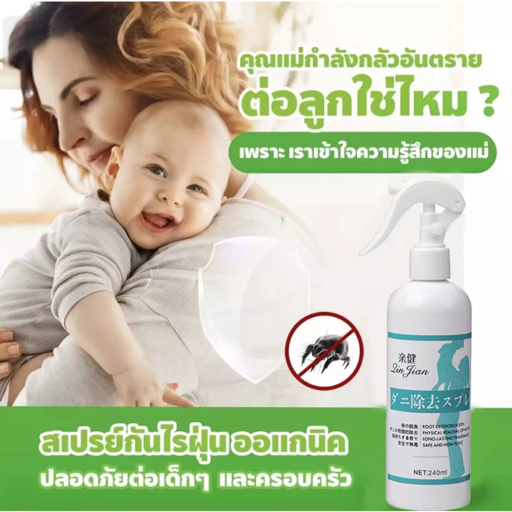 สเปรย์กำจัดไรฝุ่น-240ml-กำจัดฆ่าไรฝุ่น-กันไรฝุ่น-ฆ่าเชื้อแบคทีเรียที่นอนหมอนผ้าห่มลดอาการภูมิแพ้สมุนไพร