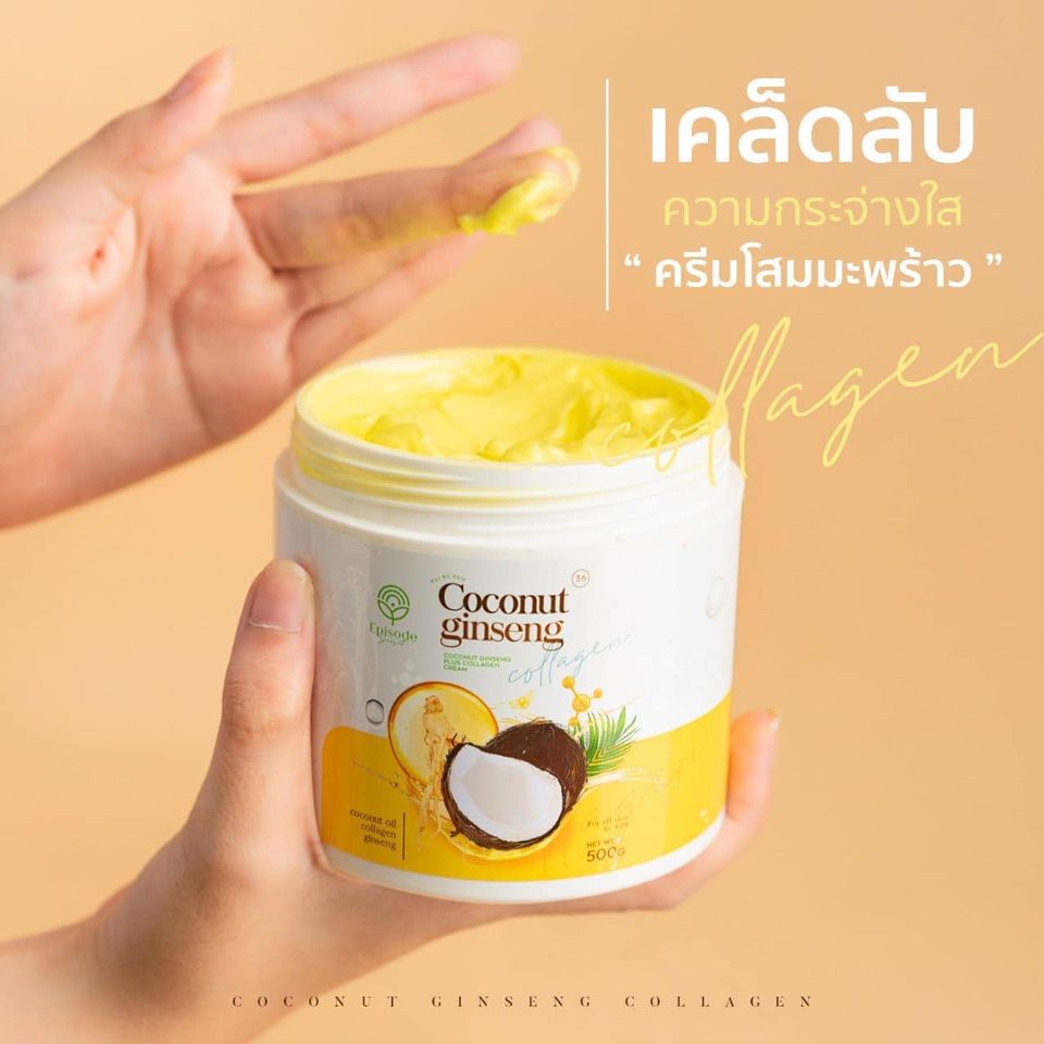 เซ็ตคู่จิ้น-สูตรใหม่-โสมมะพร้าวคอลลาเจน-โสมทานาคา-คู่จิ้นทาผิวขาวตัวดังใน-tiktok